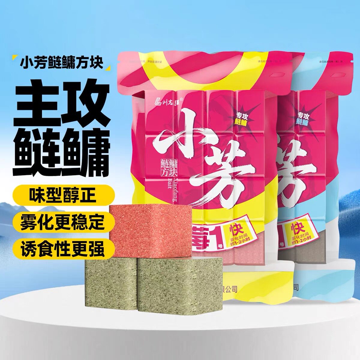 小芳鲢鳙草莓酸臭方块