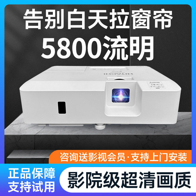 日立投影仪家用办公会议教学卧室投墙培训超高清白天4K无线手机投屏沐足酒店KTV服装店全息游戏3D智能投影机