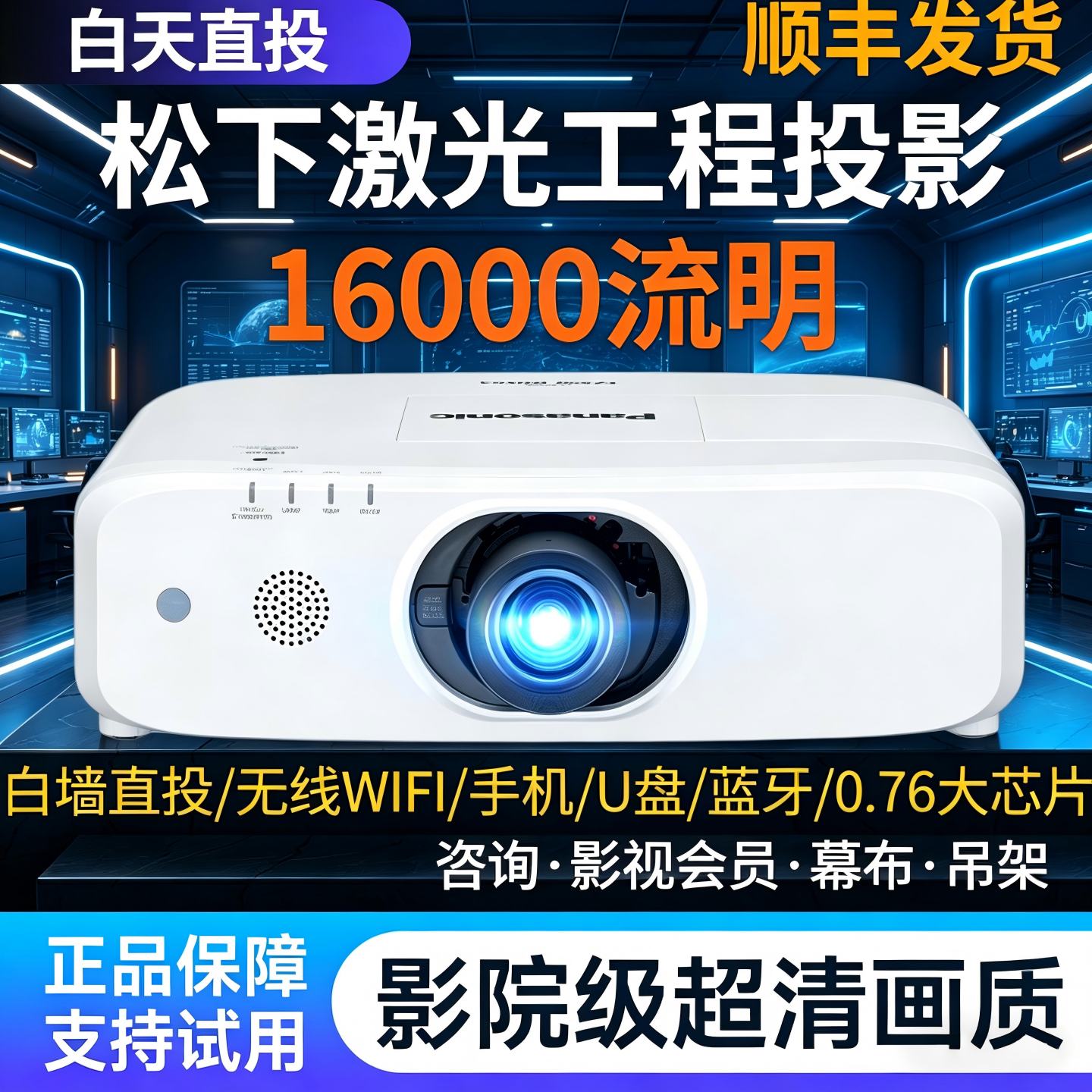 松下激光投影仪超高清家用投墙办公会议培训学校3D全息智能无线手机Panasonic/松下PT-BHZ611C户外工程投影机