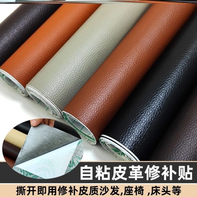 按摩椅套破洞修补翻新沙发换皮全包坐垫套凳子皮革贴自粘真皮补丁