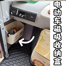 电动四轮车前座磁吸收纳盒放充电器雨伞后座磁吸垃圾桶三轮老头乐