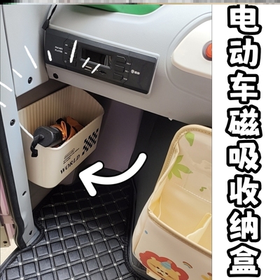 电动四轮车前座磁吸收纳盒放雨伞