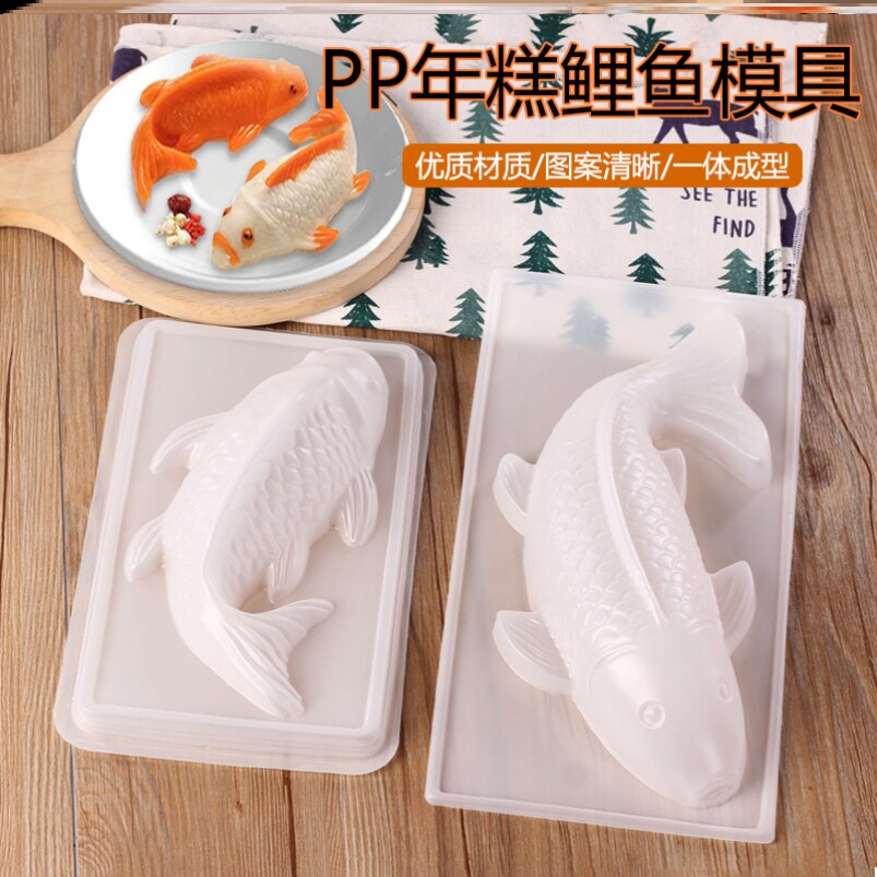 鱼模具年年有余锦鲤烘焙工具鱼形磨具食品级年糕皮冻装饰模型