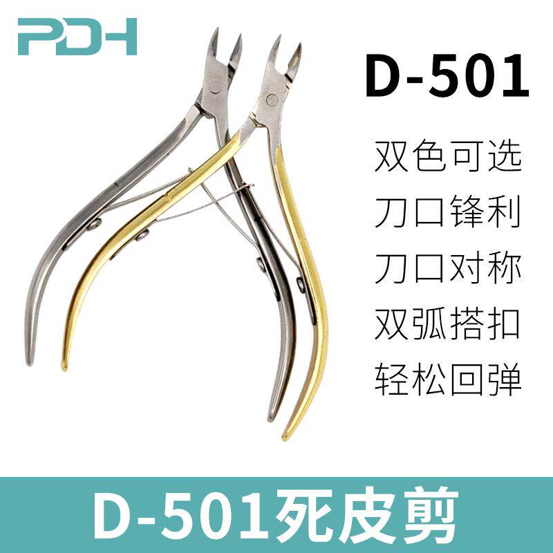 美甲店专用工具美甲死皮指甲剪