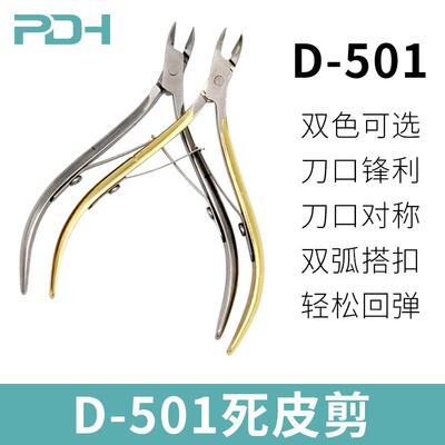 美甲店专用工具美甲死皮指甲剪