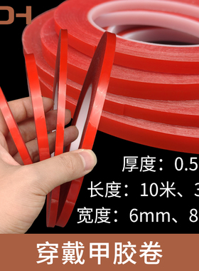 美甲水晶贴条无痕双面穿戴甲胶条