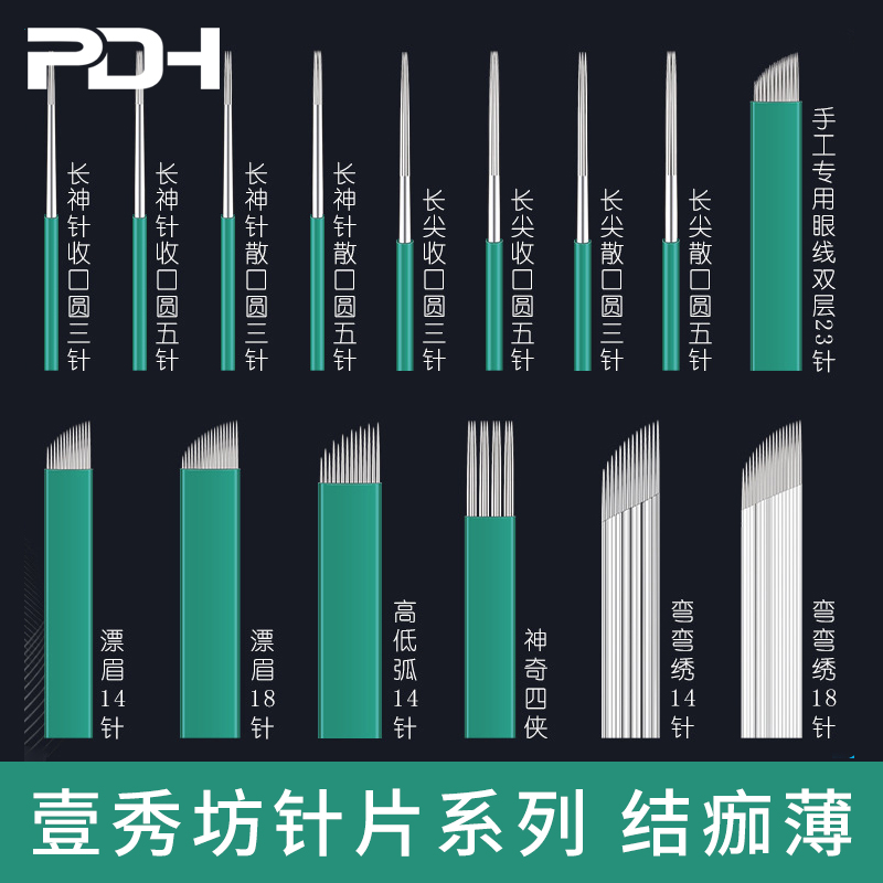 正品壹秀坊纹绣针雾眉手工打雾针