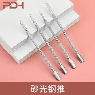 砂光钢推美甲工具专用 不锈钢卸甲器 卸甲刨镜光去死皮推双头两用