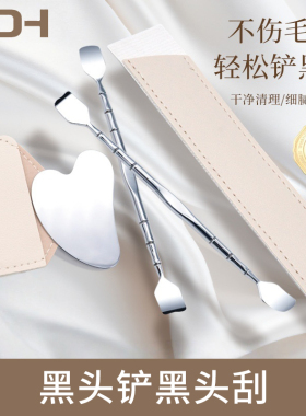 不锈钢黑头铲去死皮挤痘痘去黑头