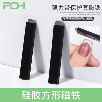 美甲法式吸猫眼美甲磁石硅胶套
