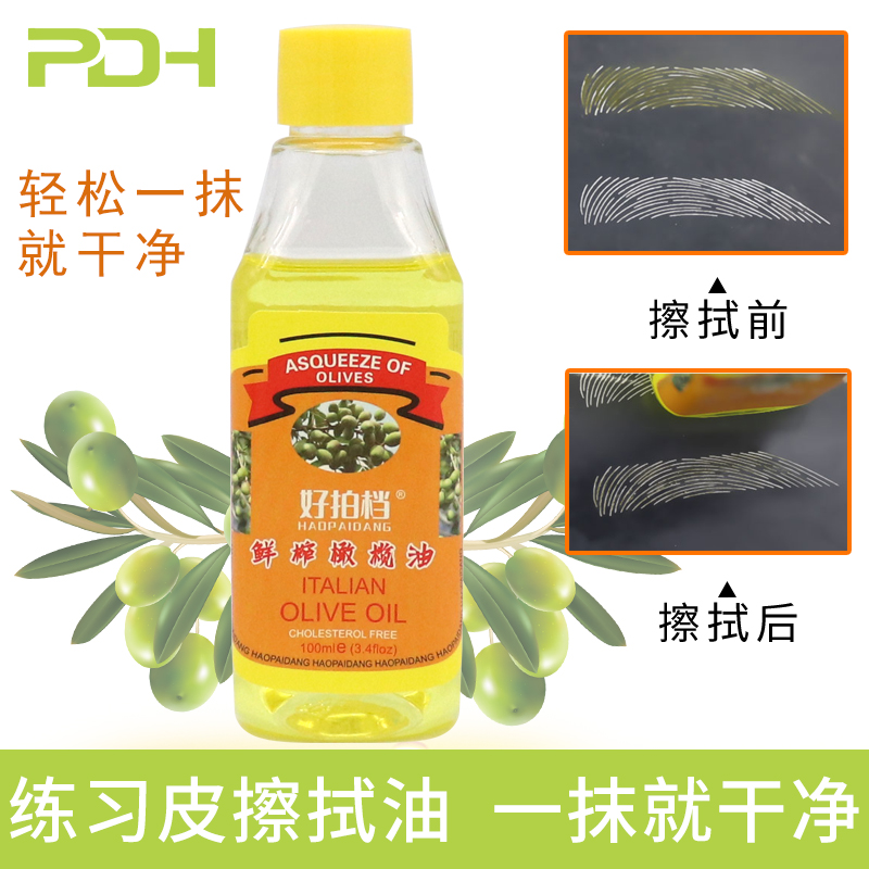 纹绣练习皮专用擦拭油色料清洁橄榄油半永久硅胶假皮污渍擦拭用品