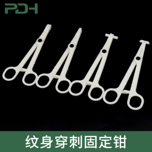 纹身穿孔辅助工具 袋装一次性圆口斜口三角人体穿刺器材固定钳子