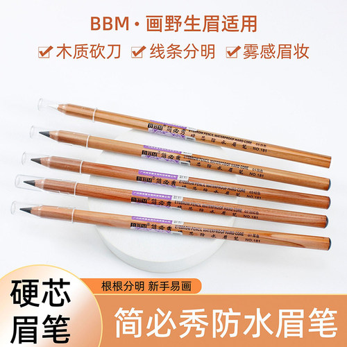 BBM防水木质砍刀雾感野生眉笔