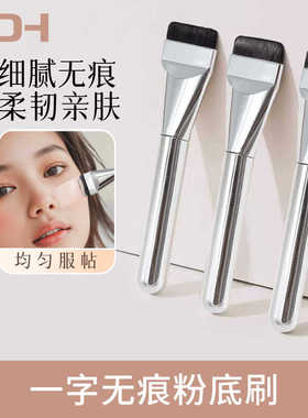 一字型扁头粉底刷 不吃粉专业无痕刀锋平头化妆刷 上妆便携刷子