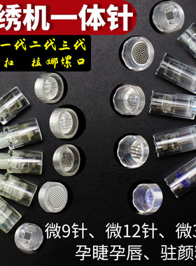 纹绣机一次性螺口卡扣电动微针