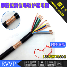 国标屏蔽电缆RVVP2 3 4 5X1 1.5 2.5 4 平方多芯控制信号软护套线