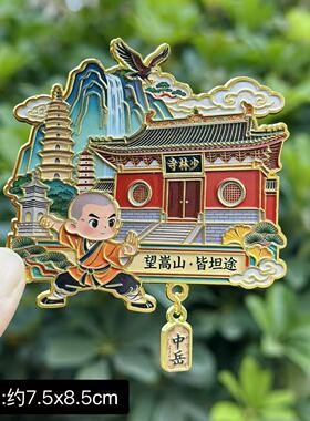 嵩山少林寺文创冰箱贴磁贴金属流沙磁吸旅游纪念品伴手礼