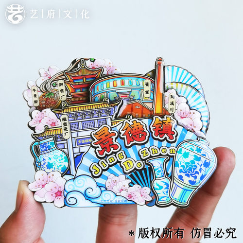 【景德镇】中国城市江西冰箱贴磁贴旅游文创纪念品伴手礼