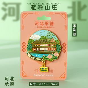 【承德】河北承德避暑山庄文创冰箱贴磁贴金属旅游纪念品伴手礼