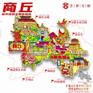 【商丘】河南商丘文创冰箱贴磁贴旅游纪念品伴手礼金属地图