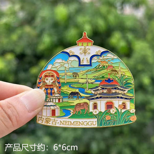 【内蒙古】内蒙古文创冰箱贴磁贴旅游金属旅游纪念品伴手礼