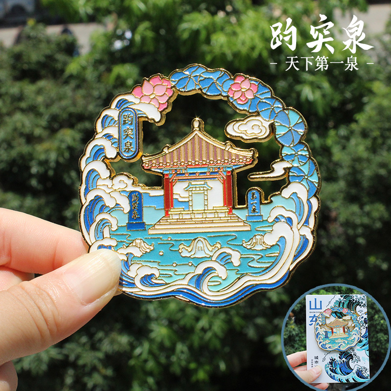 【趵突泉】山东济南文创冰箱贴磁贴旅游纪念品伴手礼金属蓬莱阁