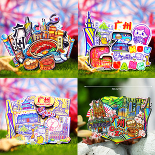 【广州】中国城市旅游广州塔文创冰箱贴纪念品伴手礼永庆坊陈家祠