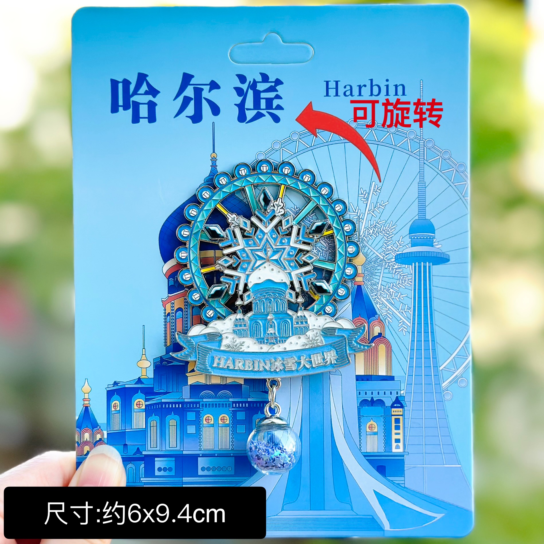 哈尔滨冰雪大世界金属旅游纪念品