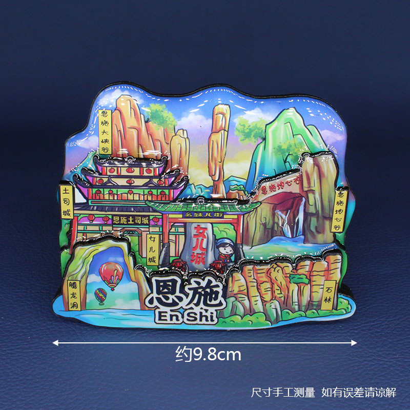 【恩施】湖北恩施文创冰箱贴磁贴旅游纪念品