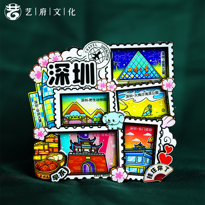 【深圳】广东深圳文创冰箱贴磁贴票根中国城市旅游纪念品伴手礼