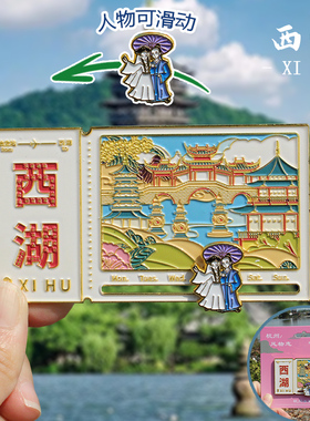 【西湖】浙江杭州西湖文创冰箱贴旅游纪念品伴手礼金属可移动