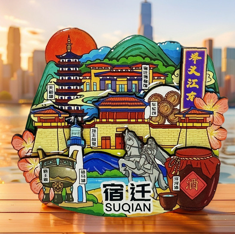 【宿迁】江苏宿迁中国城市旅游冰箱贴磁贴文创伴手礼纪念品