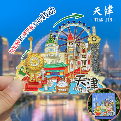 【天津】之眼摩天轮天津文创冰箱贴旅游纪念品金属伴手礼世纪钟