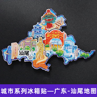 【汕尾】汕尾冰箱贴磁贴广东潮汕文创磁吸纪念品伴手礼中国城市