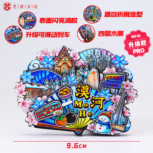 【漠河】黑龙江牡丹江漠河文创冰箱贴磁贴北极村大兴安岭雪乡伊春