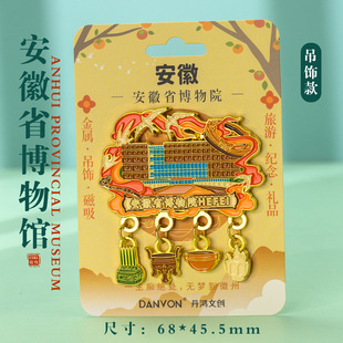 【安徽省博物馆】文创冰箱贴磁贴金属徽州古城天堂寨旅游纪念品