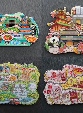 中国城市旅游四川成都冰箱贴磁贴纪念品文创重庆九寨沟