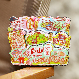 【庐山】中国城市江西九江庐山文创冰箱贴磁贴旅游文创纪念品金属