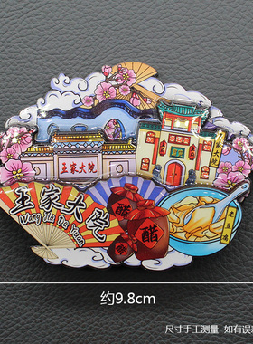 【王家大院】中国城市山西冰箱贴磁贴旅游文创纪念品