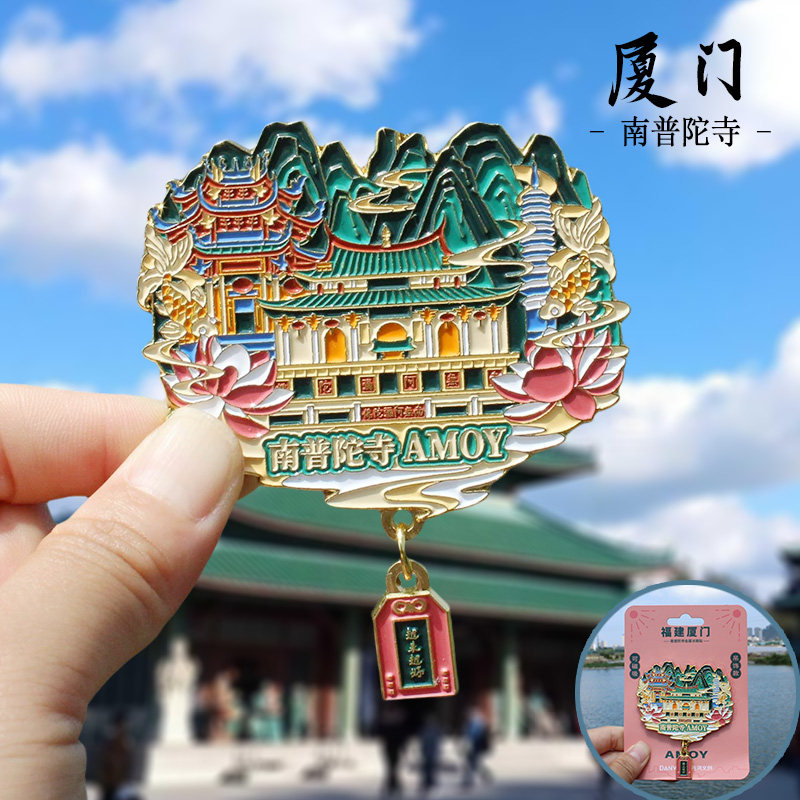 【厦门】福建厦门文创冰箱贴磁贴旅游纪念品南普陀寺双子塔金属