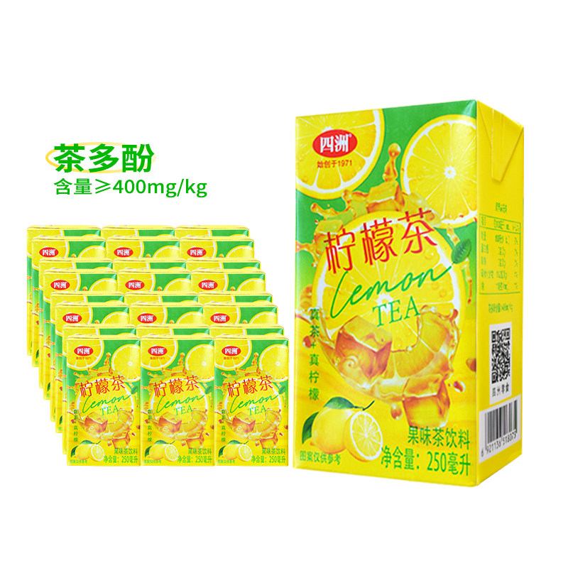 四洲柠檬茶饮料250ml*24盒装红茶饮品正宗港式风味夏季果味网红茶