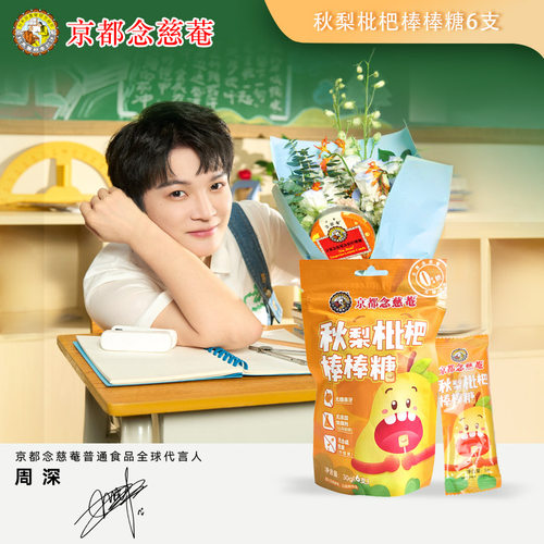京都念慈菴棒棒糖儿童零食糖果
