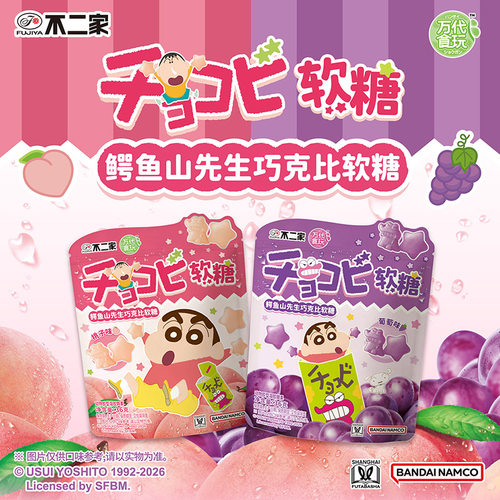 不二家鳄鱼山先生巧克比软糖儿童糖果休闲零食QQ糖橡皮糖婚庆喜糖