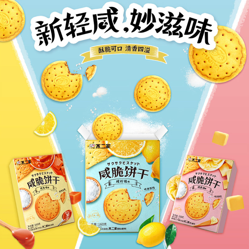 不二家咸脆饼干多口味解馋夹心曲奇儿童休闲零食办公室下午茶糕点