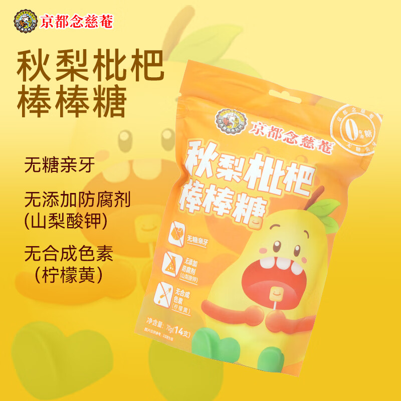 京都念慈菴棒棒糖儿童糖果零食