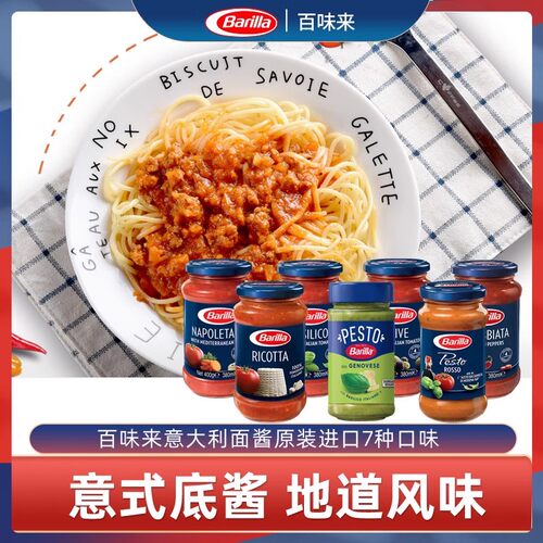进口百味来洋葱那不勒斯风味番茄