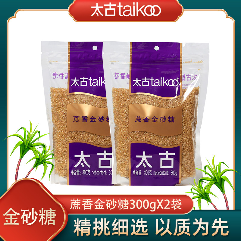 太古Taikoo蔗香金砂糖300g*2袋装赤砂糖咖啡冲饮调味食糖烘焙材料
