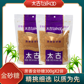 太古Taikoo蔗香金砂糖300g 赤砂糖咖啡冲饮调味食糖烘焙材料 2袋装
