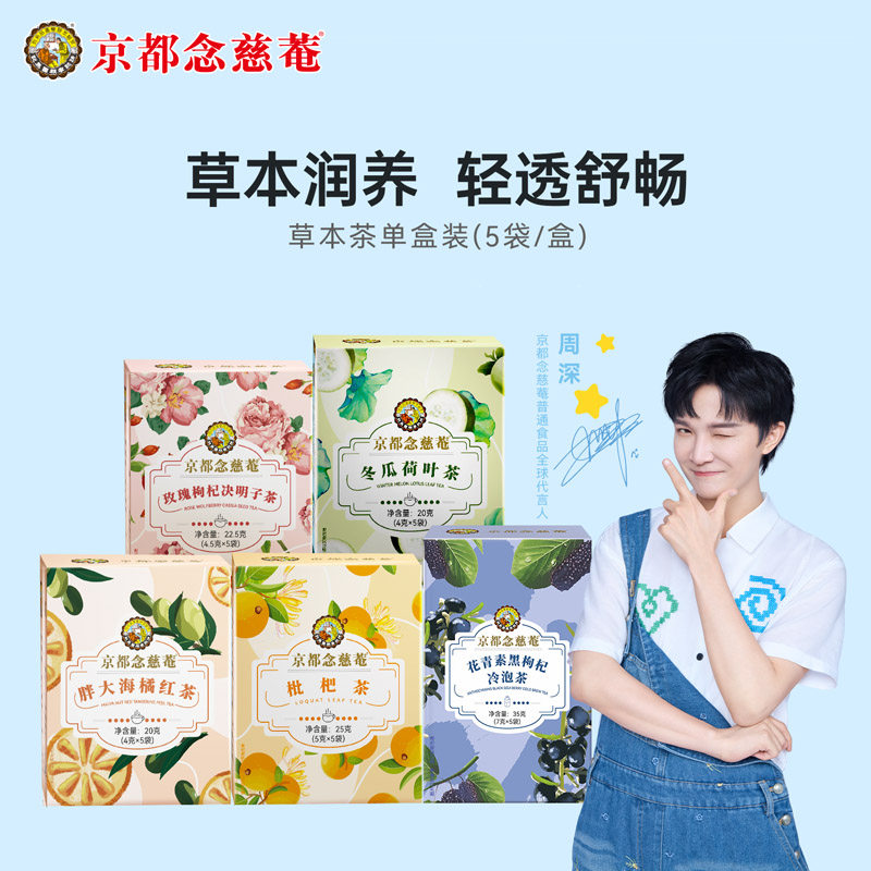 京都念慈菴养生茶活力元气优悦茶草本植物袋泡茶包四季熬夜清凉茶