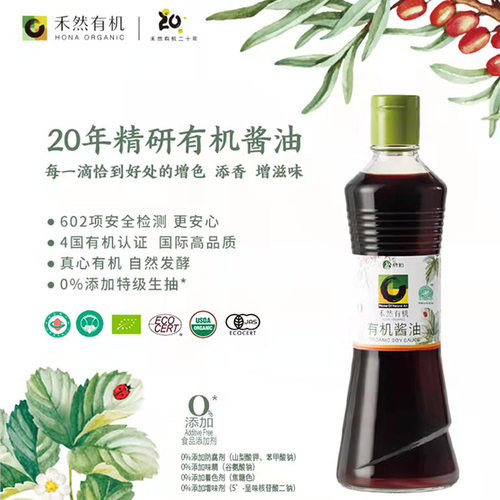 欣和禾然有机酱油特级酱油特级生抽酿造酱油调味酱凉拌食用调味品